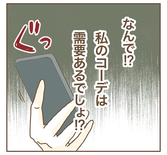 インフルエンサー気取りママ友の末路／ねぼすけ