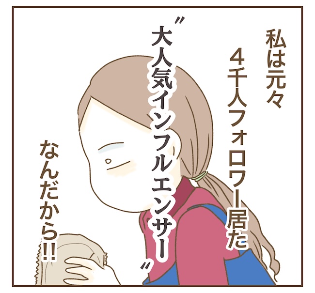 インフルエンサー気取りママ友の末路／ねぼすけ