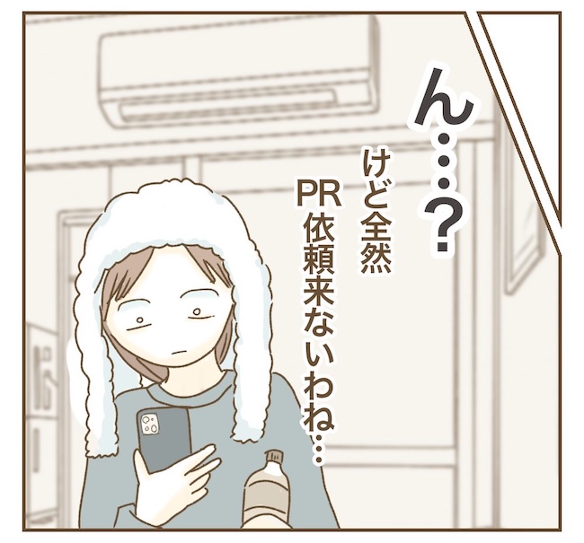 インフルエンサー気取りママ友の末路／ねぼすけ