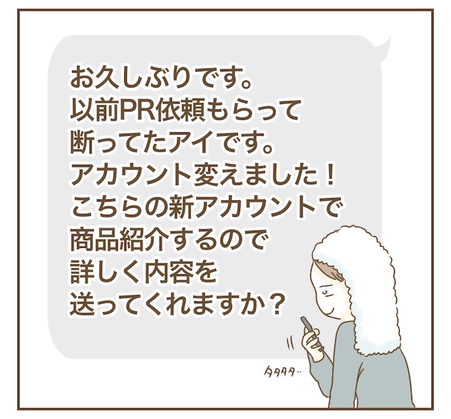 インフルエンサー気取りママ友の末路／ねぼすけ