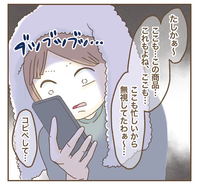 インフルエンサー気取りママ友の末路／ねぼすけ