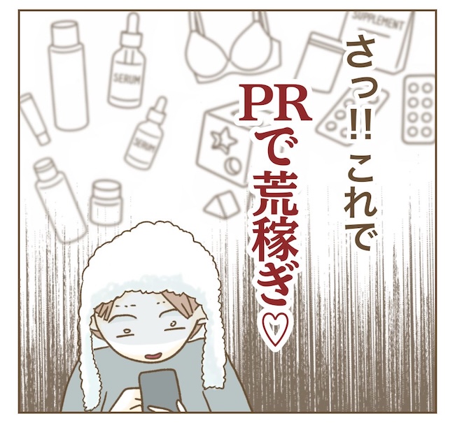 インフルエンサー気取りママ友の末路／ねぼすけ