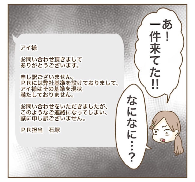 インフルエンサー気取りママ友の末路／ねぼすけ