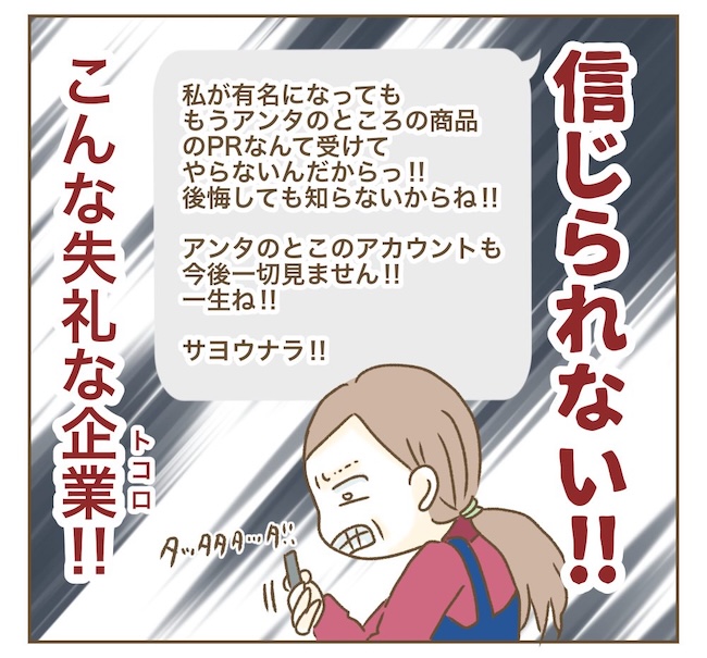 インフルエンサー気取りママ友の末路／ねぼすけ