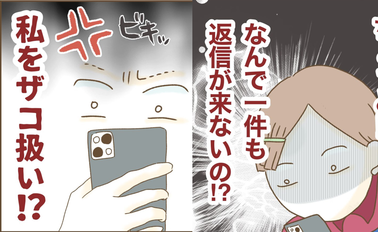 「PR案件ください♡」猛アピール！→スルーされてばかり…やっときた返信の内容とは？ #インフルエンサー気取りママ友の末路 12