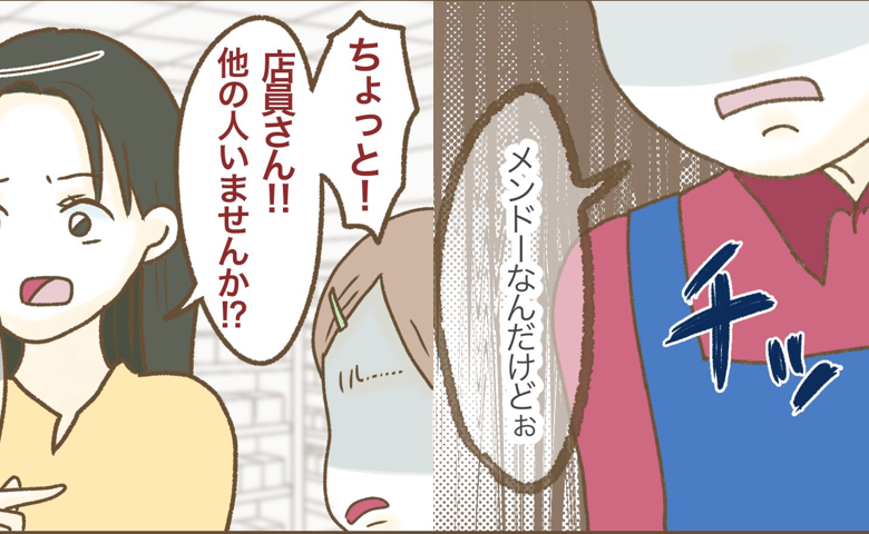 「メンドー」客に舌打ち！勤務態度が酷すぎる！店長が見逃しているワケは？ #インフルエンサー気取りママ友の末路 13