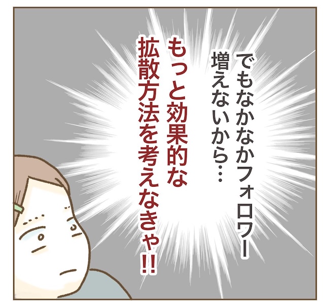 インフルエンサー気取りママ友の末路／ねぼすけ