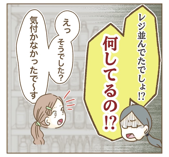 インフルエンサー気取りママ友の末路／ねぼすけ