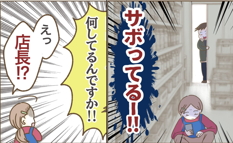 仕事よりSNS！サボってスマホ三昧…店長が抜き打ちでやってきた結果  #インフルエンサー気取りママ友の末路 16