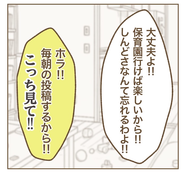 インフルエンサー気取りママ友の末路／ねぼすけ