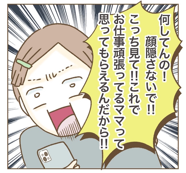 インフルエンサー気取りママ友の末路／ねぼすけ