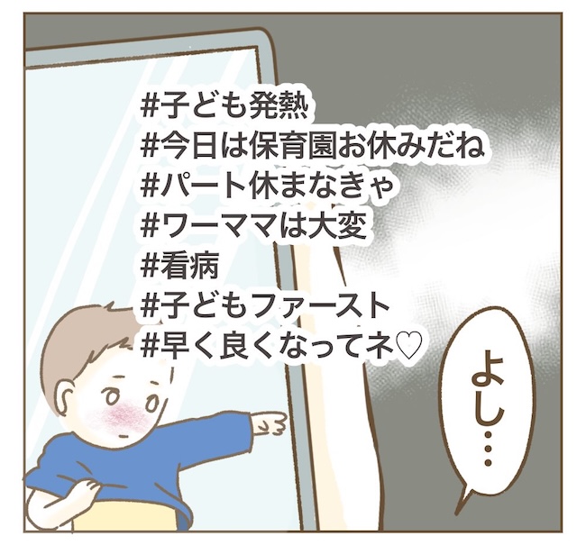 インフルエンサー気取りママ友の末路／ねぼすけ