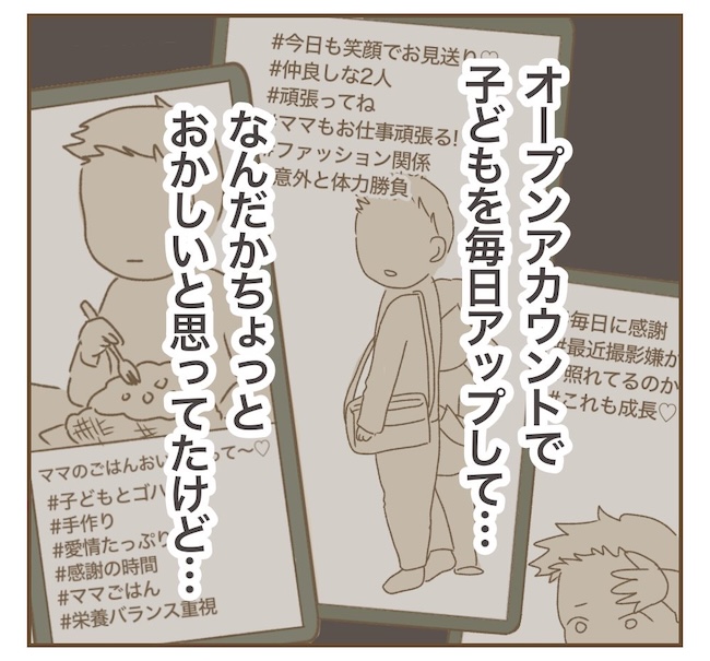 インフルエンサー気取りママ友の末路／ねぼすけ