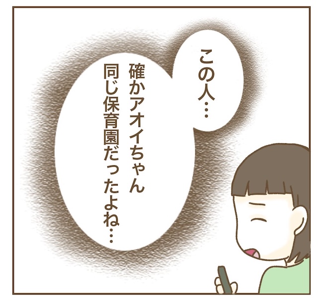 インフルエンサー気取りママ友の末路／ねぼすけ