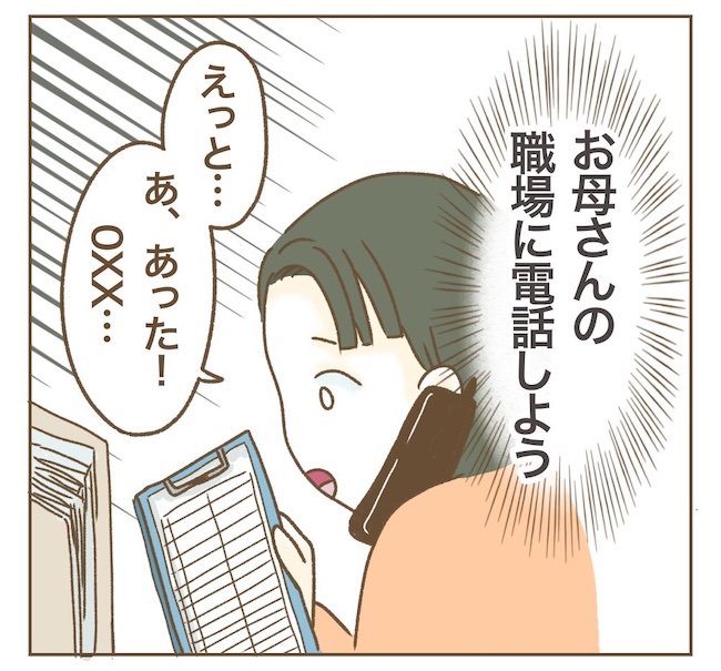 インフルエンサー気取りママ友の末路／ねぼすけ