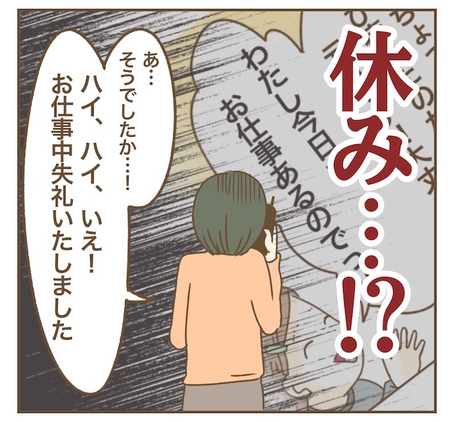 インフルエンサー気取りママ友の末路／ねぼすけ