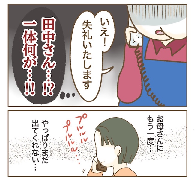 インフルエンサー気取りママ友の末路／ねぼすけ