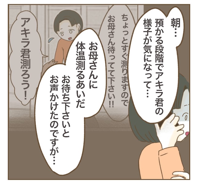 インフルエンサー気取りママ友の末路／ねぼすけ