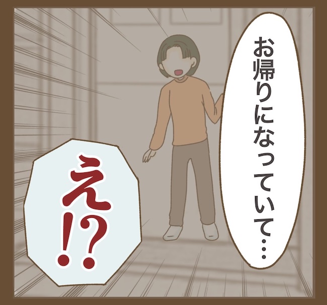 インフルエンサー気取りママ友の末路／ねぼすけ