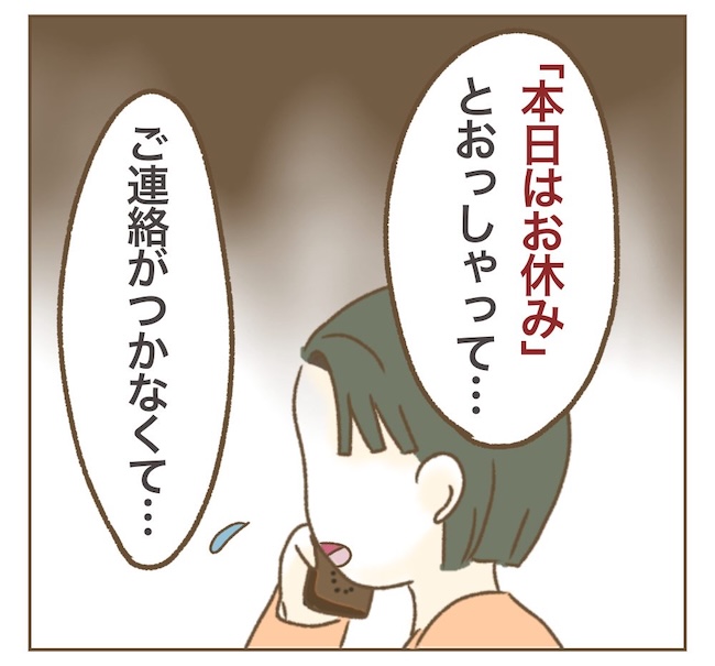 インフルエンサー気取りママ友の末路／ねぼすけ