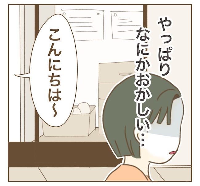 インフルエンサー気取りママ友の末路／ねぼすけ