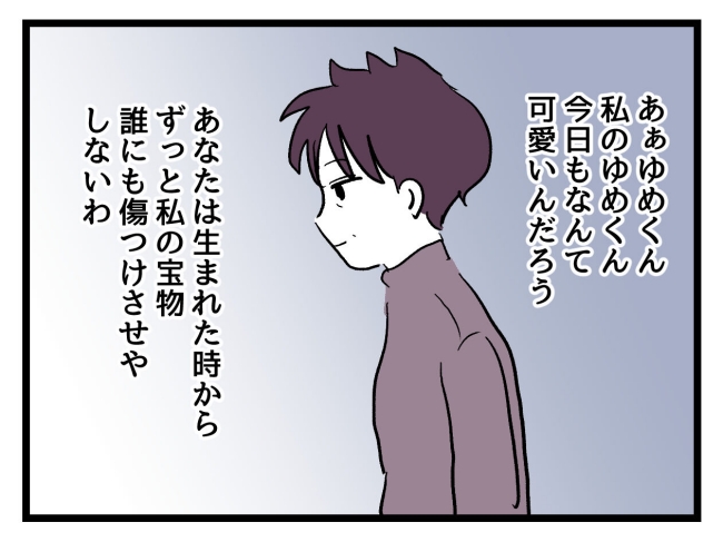ゆめくん可哀想／神谷もち