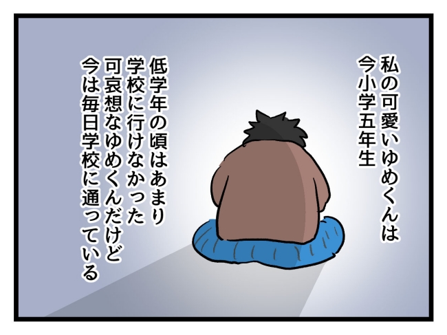 ゆめくん可哀想／神谷もち