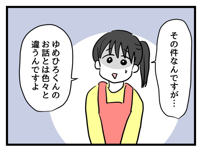 ゆめくん可哀想／神谷もち