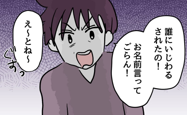 「ママが守ってあげる！」かわいい息子を信じて疑わない盲目ママ。先生「実は…」食い違う意見の真相とは？ #ゆめくん可哀想 1