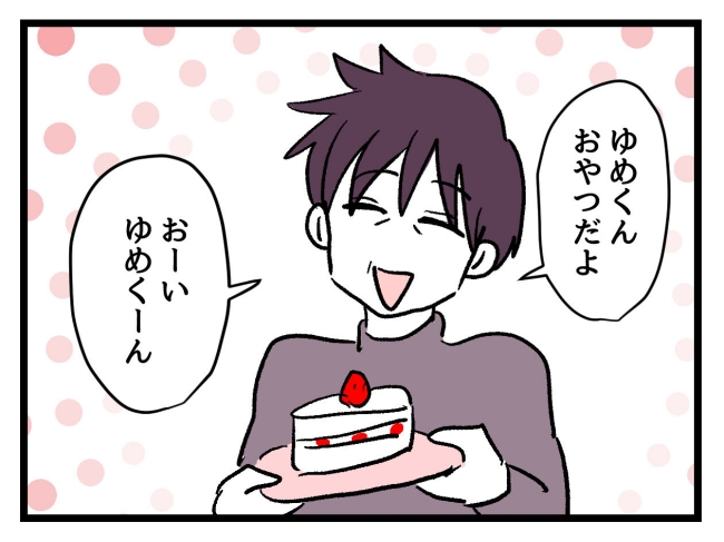 ゆめくん可哀想／神谷もち