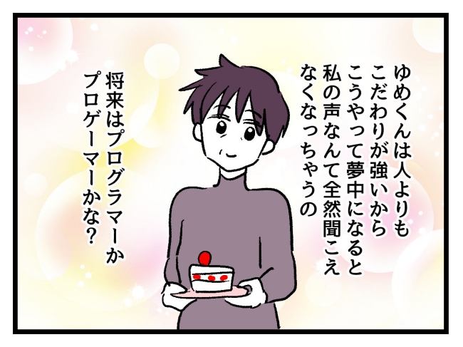 ゆめくん可哀想／神谷もち