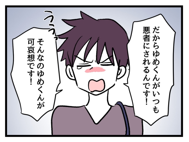 ゆめくん可哀想／神谷もち