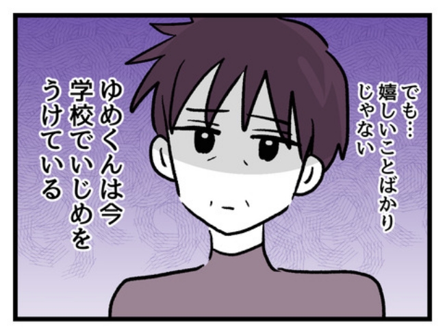 ゆめくん可哀想／神谷もち