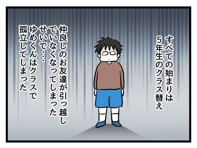 ゆめくん可哀想／神谷もち