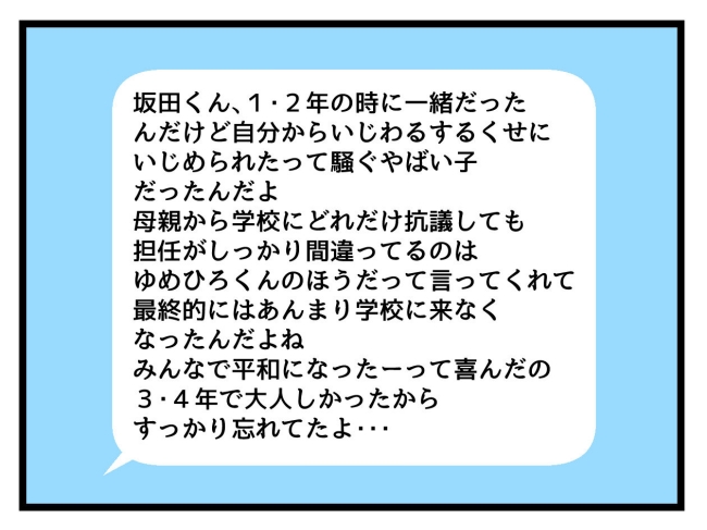 ゆめくん可哀想／神谷もち