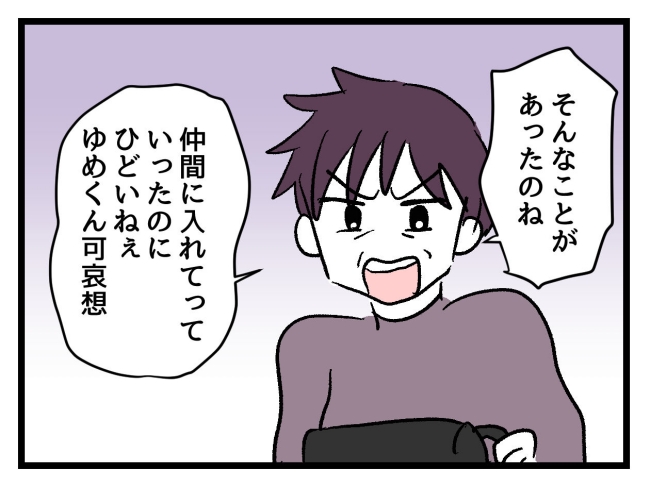 ゆめくん可哀想／神谷もち