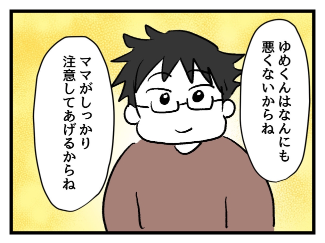 ゆめくん可哀想／神谷もち