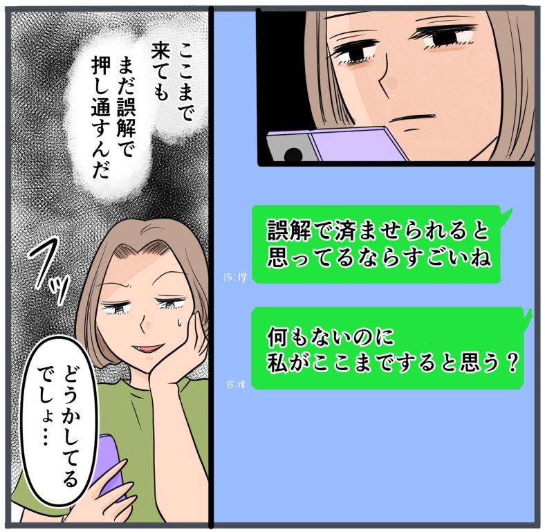 旦那に不倫が発覚して頭に来たのでメチャクチャにしてやった／きりぷち