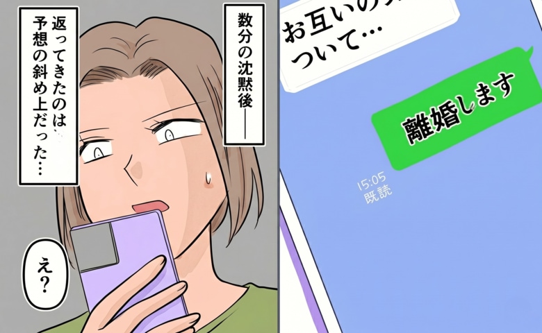 「離婚します」浮気夫に私の覚悟を送信！→数分後…夫から届いたのは斜め上の返信だった！ #旦那の不倫が発覚して頭に来たのでメチャクチャにしてやった 23