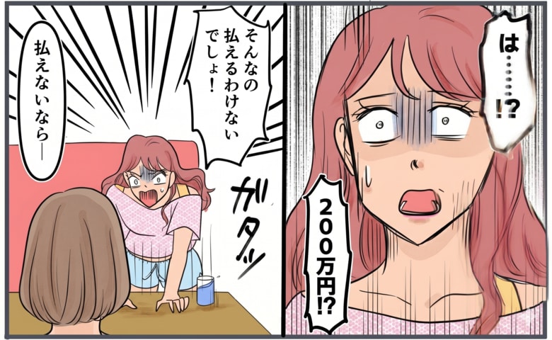 「は？200万？」慰謝料に逆ギレする女→私「払えないなら…」突き付けた条件とは #旦那の不倫が発覚して頭に来たのでメチャクチャにしてやった 26
