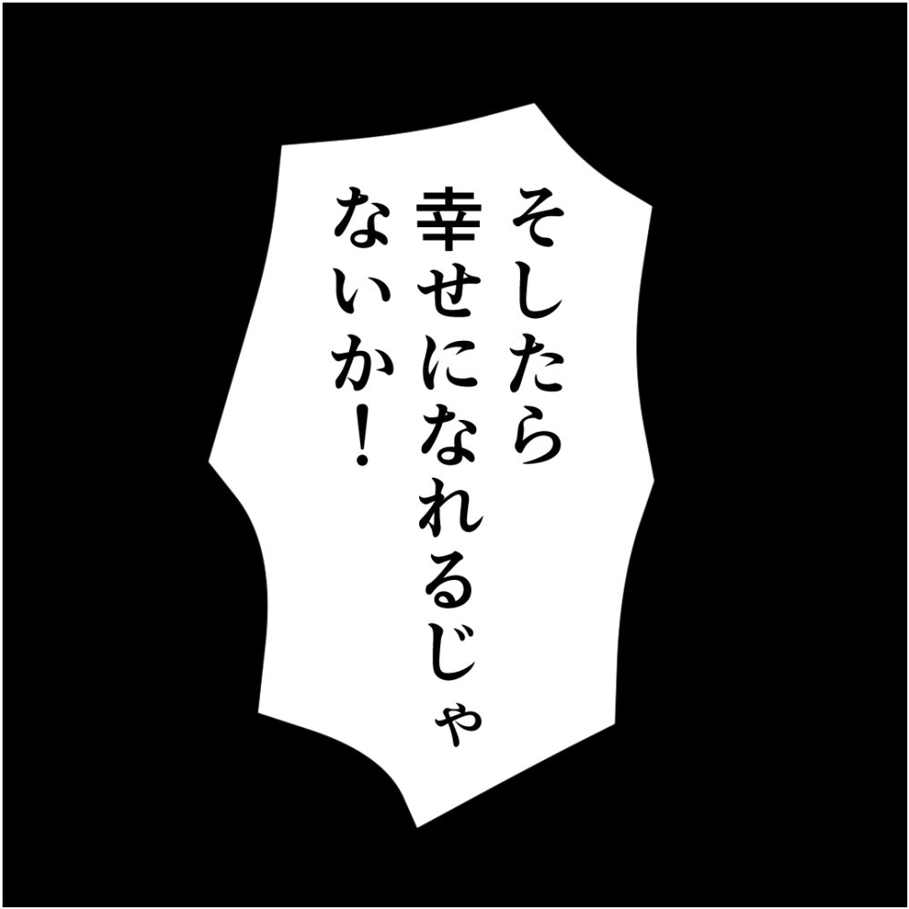 タイパ夫／愛川なつみ