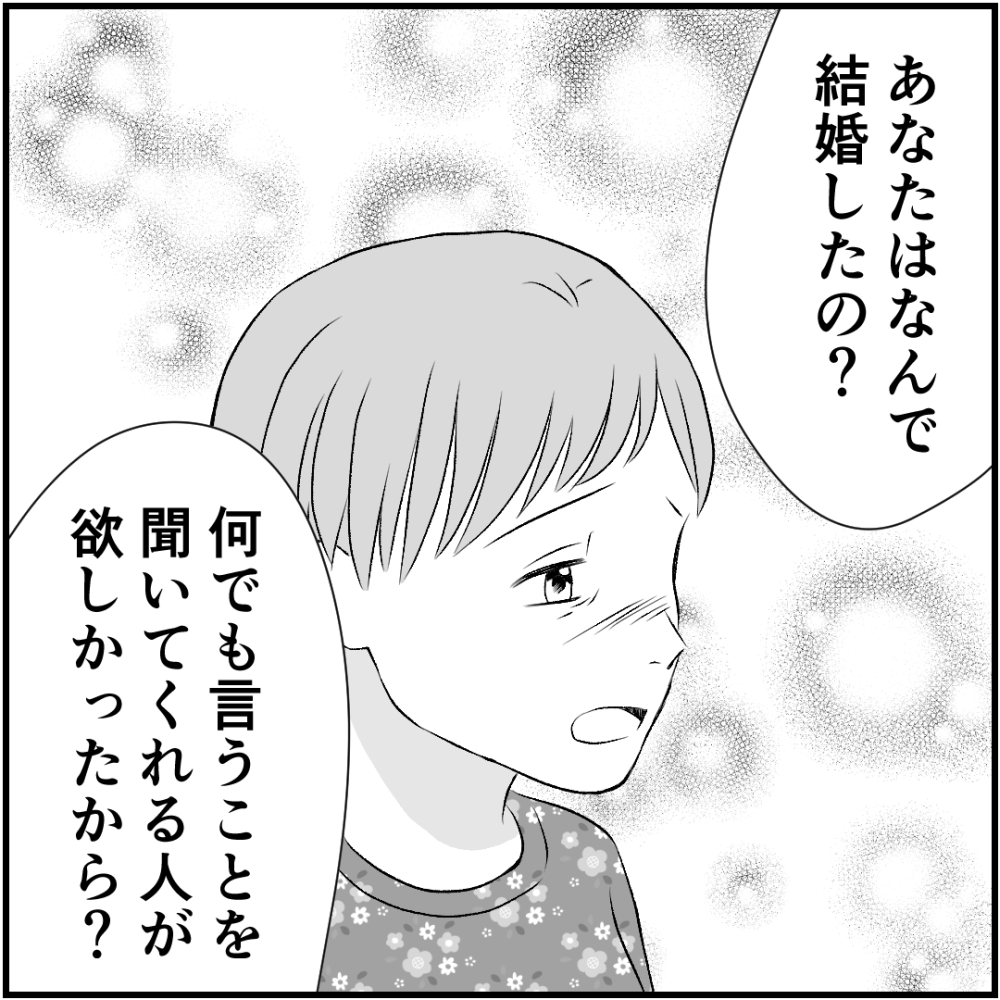 タイパ夫／愛川なつみ