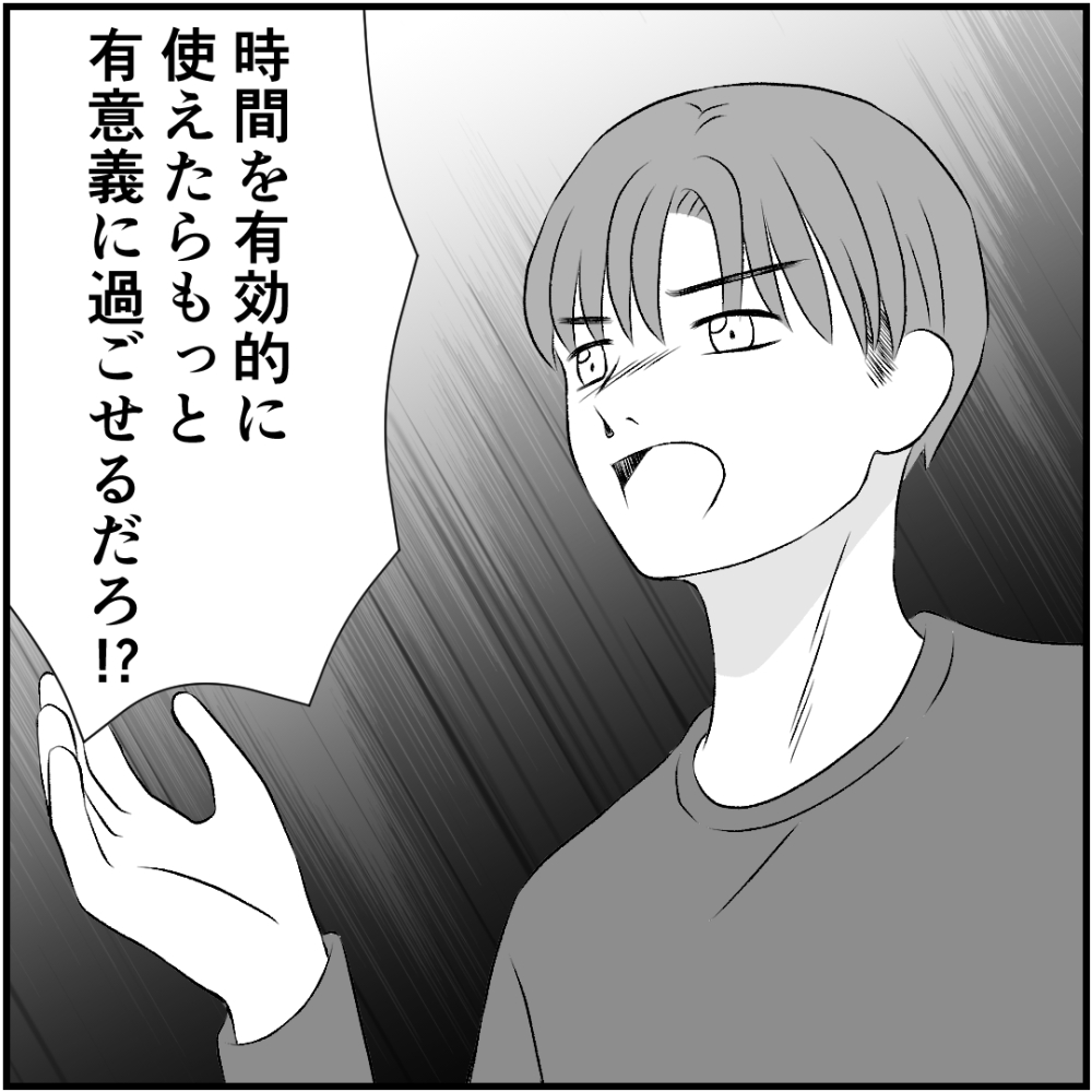 タイパ夫／愛川なつみ