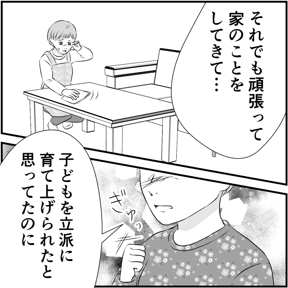 タイパ夫／愛川なつみ