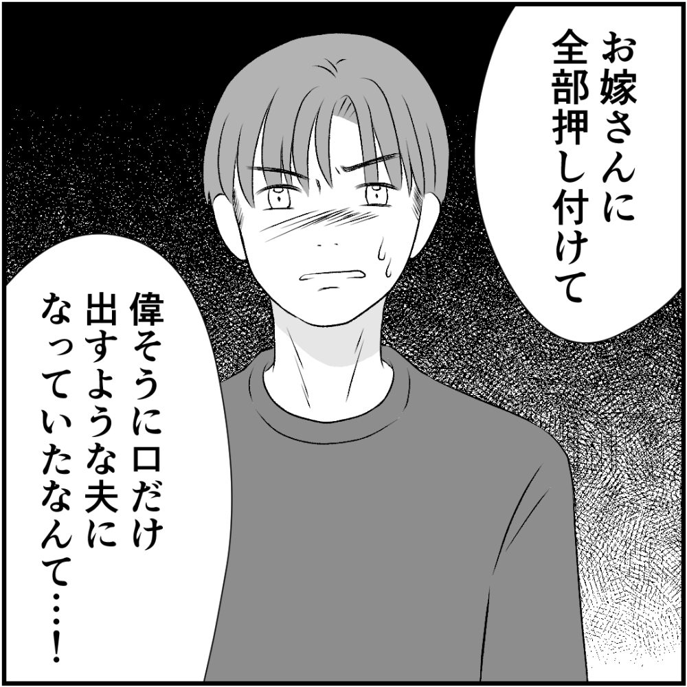 タイパ夫／愛川なつみ