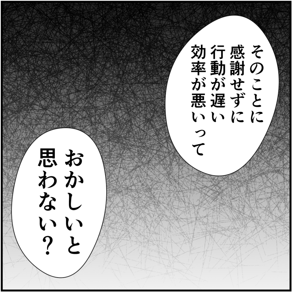 タイパ夫／愛川なつみ