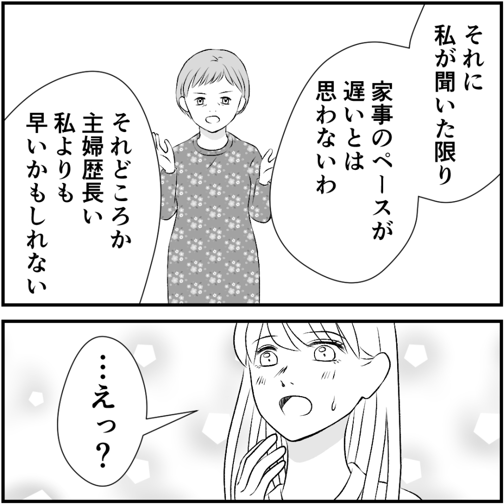 タイパ夫／愛川なつみ