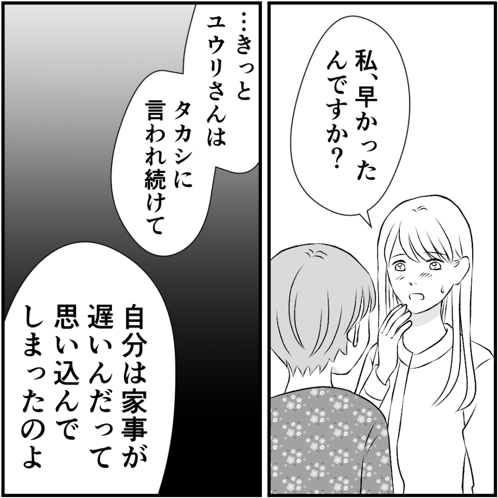 タイパ夫／愛川なつみ