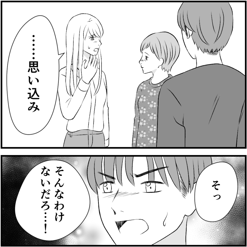 タイパ夫／愛川なつみ