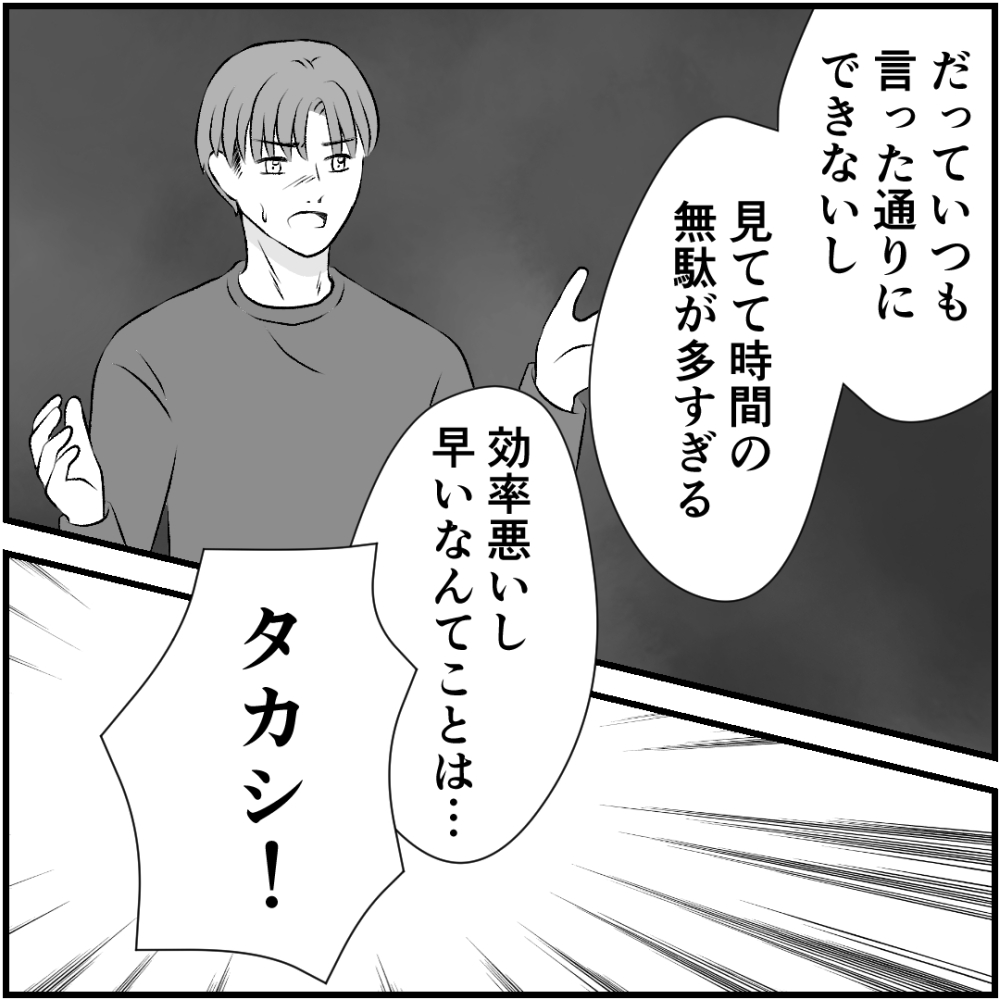 タイパ夫／愛川なつみ